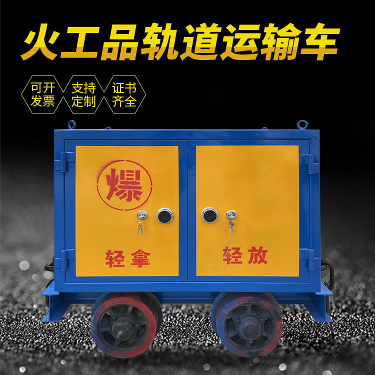 江油井下轨道火工品运输柜/车的产品特点和应用价值分析
