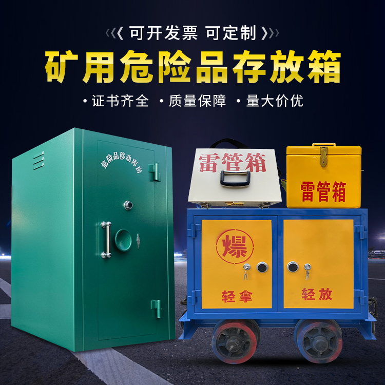 江油移动式火工品箱 危险品存放柜的结构设计与防爆机理探析